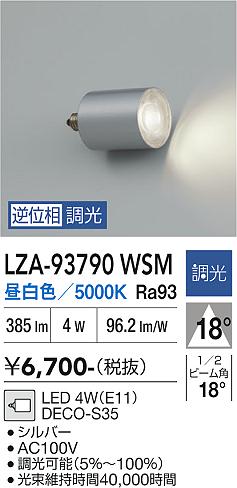 安心のメーカー保証【インボイス対応店】LZA93790WSM ダイコー ランプ類 LED電球 LED 大光電機の画像