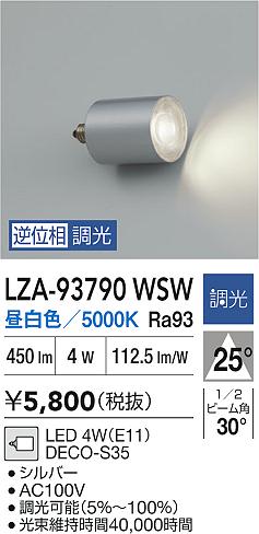 安心のメーカー保証【インボイス対応店】LZA93790WSW ダイコー ランプ類 LED電球 LED 大光電機の画像