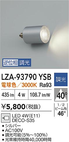 安心のメーカー保証【インボイス対応店】LZA93790YSB ダイコー ランプ類 LED電球 LED 大光電機の画像