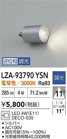 安心のメーカー保証【インボイス対応店】LZA93790YSN ダイコー ランプ類 LED電球 LED 大光電機の画像