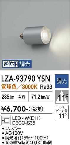 安心のメーカー保証【インボイス対応店】LZA93790YSN ダイコー ランプ類 LED電球 LED 大光電機の画像