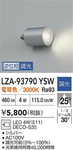 安心のメーカー保証【インボイス対応店】LZA93790YSW ダイコー ランプ類 LED電球 LED 大光電機の画像