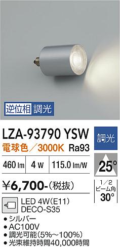 安心のメーカー保証【インボイス対応店】LZA93790YSW ダイコー ランプ類 LED電球 LED 大光電機の画像
