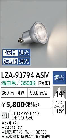 安心のメーカー保証【インボイス対応店】LZA93794ASM ダイコー ランプ類 LED電球 LED 大光電機の画像