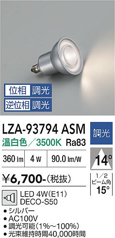 安心のメーカー保証【インボイス対応店】LZA93794ASM ダイコー ランプ類 LED電球 LED 大光電機の画像