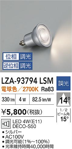 安心のメーカー保証【インボイス対応店】LZA93794LSM ダイコー ランプ類 LED電球 LED 大光電機の画像