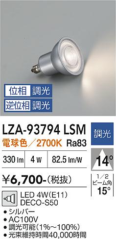 安心のメーカー保証【インボイス対応店】LZA93794LSM ダイコー ランプ類 LED電球 LED 大光電機の画像