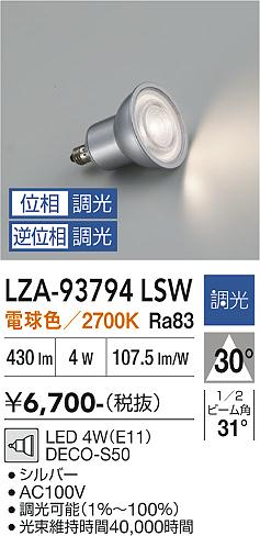 安心のメーカー保証【インボイス対応店】LZA93794LSW ダイコー ランプ類 LED電球 LED 大光電機の画像