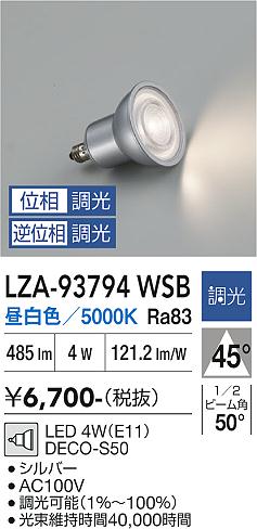 安心のメーカー保証【インボイス対応店】LZA93794WSB ダイコー ランプ類 LED電球 LED 大光電機の画像