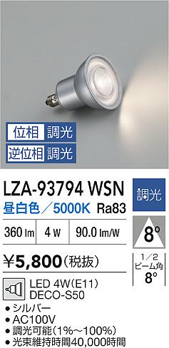 安心のメーカー保証【インボイス対応店】LZA93794WSN ダイコー ランプ類 LED電球 LED 大光電機の画像