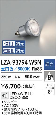 安心のメーカー保証【インボイス対応店】LZA93794WSN ダイコー ランプ類 LED電球 LED 大光電機の画像