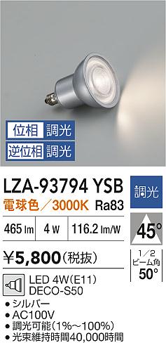 安心のメーカー保証【インボイス対応店】LZA93794YSB ダイコー ランプ類 LED電球 LED 大光電機の画像