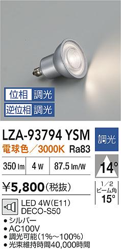 安心のメーカー保証【インボイス対応店】LZA93794YSM ダイコー ランプ類 LED電球 LED 大光電機の画像