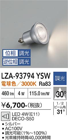 安心のメーカー保証【インボイス対応店】LZA93794YSW ダイコー ランプ類 LED電球 LED 大光電機の画像