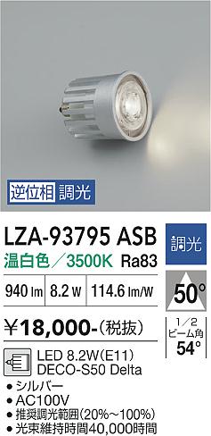 安心のメーカー保証【インボイス対応店】LZA93795ASB ダイコー ランプ類 LED電球 LED 大光電機の画像