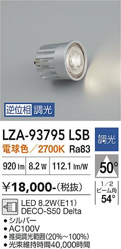 安心のメーカー保証【インボイス対応店】LZA93795LSB ダイコー ランプ類 LED電球 LED 大光電機の画像