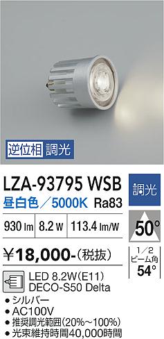 安心のメーカー保証【インボイス対応店】LZA93795WSB ダイコー ランプ類 LED電球 LED 大光電機の画像