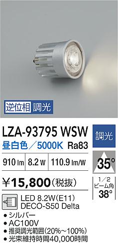安心のメーカー保証【インボイス対応店】LZA93795WSW ダイコー ランプ類 LED電球 LED 大光電機の画像