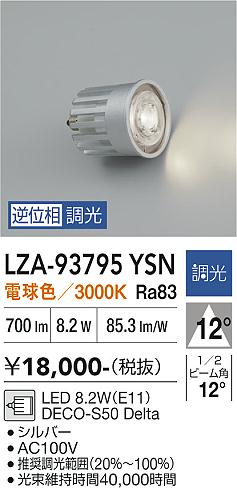 安心のメーカー保証【インボイス対応店】LZA93795YSN ダイコー ランプ類 LED電球 LED 大光電機の画像