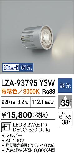 安心のメーカー保証【インボイス対応店】LZA93795YSW ダイコー ランプ類 LED電球 LED 大光電機の画像