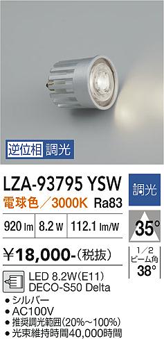 安心のメーカー保証【インボイス対応店】LZA93795YSW ダイコー ランプ類 LED電球 LED 大光電機の画像