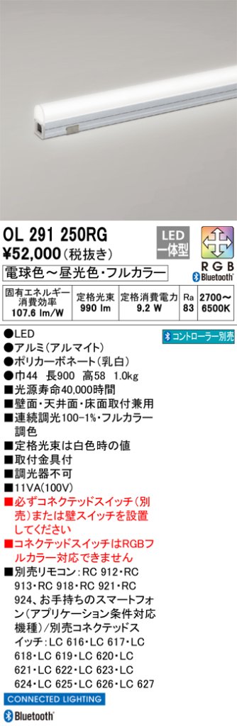 安心のメーカー保証 【インボイス対応店】OL291250RG オーデリック ベースライト 間接照明 LED リモコン別売  Ｎ区分の画像
