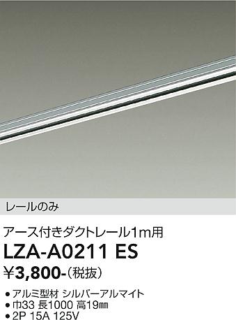 安心のメーカー保証【インボイス対応店】LZAA0211ES ダイコー 配線ダクトレール アース付き 大光電機の画像
