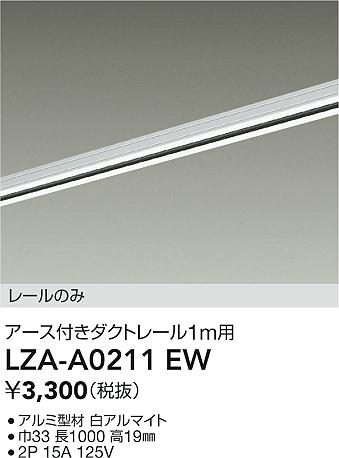 安心のメーカー保証【インボイス対応店】LZAA0211EW ダイコー 配線ダクトレール アース付き 大光電機の画像