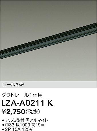 安心のメーカー保証【インボイス対応店】LZAA0211K ダイコー 配線ダクトレール 大光電機の画像