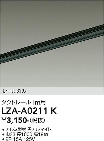 安心のメーカー保証【インボイス対応店】LZAA0211K ダイコー 配線ダクトレール 大光電機の画像