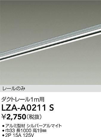 安心のメーカー保証【インボイス対応店】LZAA0211S ダイコー 配線ダクトレール 大光電機の画像