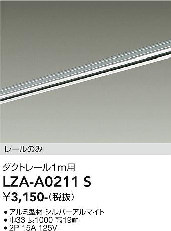 安心のメーカー保証【インボイス対応店】LZAA0211S ダイコー 配線ダクトレール 大光電機の画像