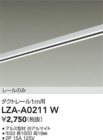 安心のメーカー保証【インボイス対応店】LZAA0211W ダイコー 配線ダクトレール 大光電機の画像