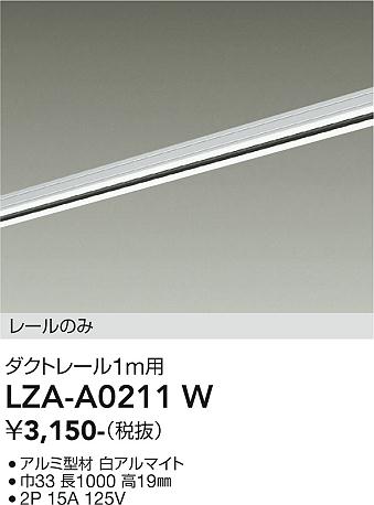 安心のメーカー保証【インボイス対応店】LZAA0211W ダイコー 配線ダクトレール 大光電機の画像