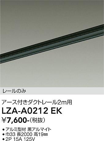 安心のメーカー保証【インボイス対応店】LZAA0212EK ダイコー 宅配便不可配線ダクトレール アース付き 大光電機の画像