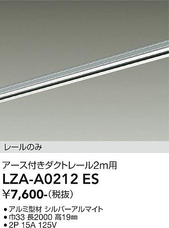 安心のメーカー保証【インボイス対応店】LZAA0212ES ダイコー 宅配便不可配線ダクトレール アース付き 大光電機の画像