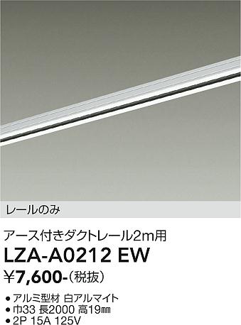安心のメーカー保証【インボイス対応店】LZAA0212EW ダイコー 宅配便不可配線ダクトレール アース付き 大光電機の画像