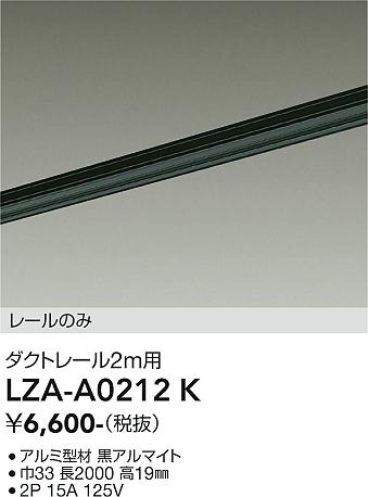 安心のメーカー保証【インボイス対応店】LZAA0212K ダイコー 宅配便不可配線ダクトレール 大光電機の画像