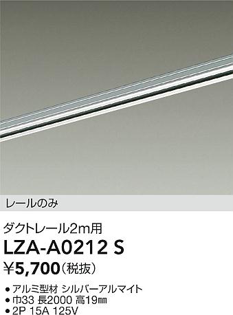 安心のメーカー保証【インボイス対応店】LZAA0212S ダイコー 宅配便不可配線ダクトレール 大光電機の画像