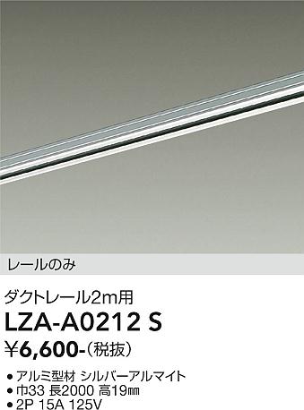 安心のメーカー保証【インボイス対応店】LZAA0212S ダイコー 宅配便不可配線ダクトレール 大光電機の画像