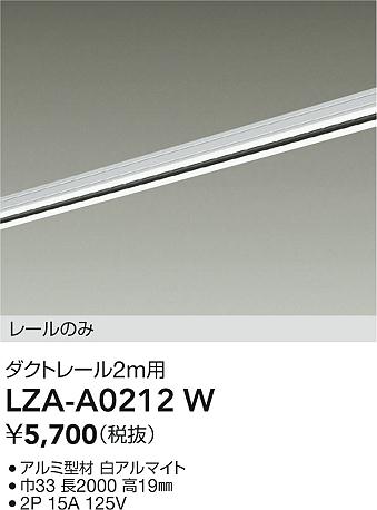 安心のメーカー保証【インボイス対応店】LZAA0212W ダイコー 宅配便不可配線ダクトレール 大光電機の画像