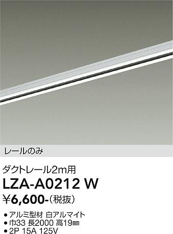 安心のメーカー保証【インボイス対応店】LZAA0212W ダイコー 宅配便不可配線ダクトレール 大光電機の画像