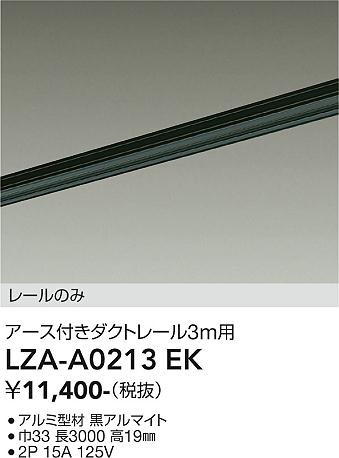 安心のメーカー保証【インボイス対応店】LZAA0213EK ダイコー 宅配便不可配線ダクトレール アース付き 大光電機の画像