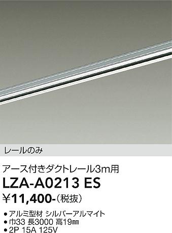 安心のメーカー保証【インボイス対応店】LZAA0213ES ダイコー 宅配便不可配線ダクトレール アース付き 大光電機の画像