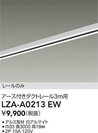 安心のメーカー保証【インボイス対応店】LZAA0213EW ダイコー 宅配便不可配線ダクトレール アース付き 大光電機の画像