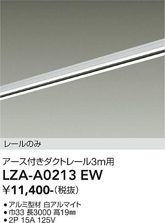 安心のメーカー保証【インボイス対応店】LZAA0213EW ダイコー 宅配便不可配線ダクトレール アース付き 大光電機の画像