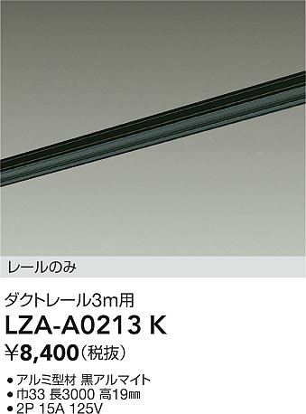 安心のメーカー保証【インボイス対応店】LZAA0213K ダイコー 宅配便不可配線ダクトレール 大光電機の画像