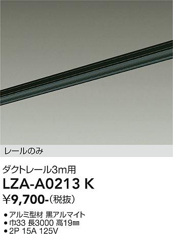 安心のメーカー保証【インボイス対応店】LZAA0213K ダイコー 宅配便不可配線ダクトレール 大光電機の画像