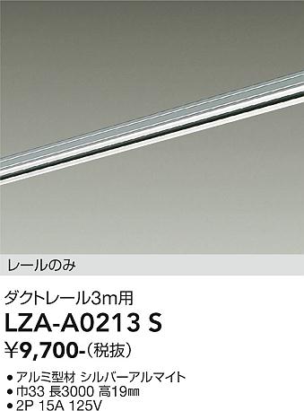 安心のメーカー保証【インボイス対応店】LZAA0213S ダイコー 宅配便不可配線ダクトレール 大光電機の画像