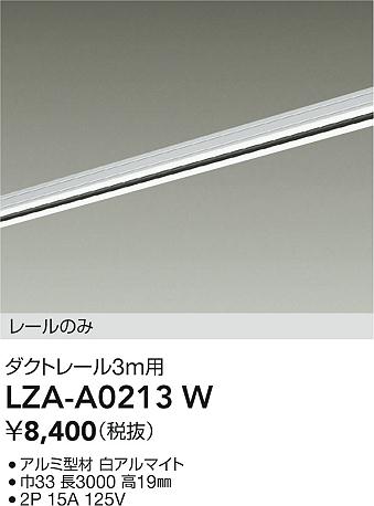 安心のメーカー保証【インボイス対応店】LZAA0213W ダイコー 宅配便不可配線ダクトレール 大光電機の画像